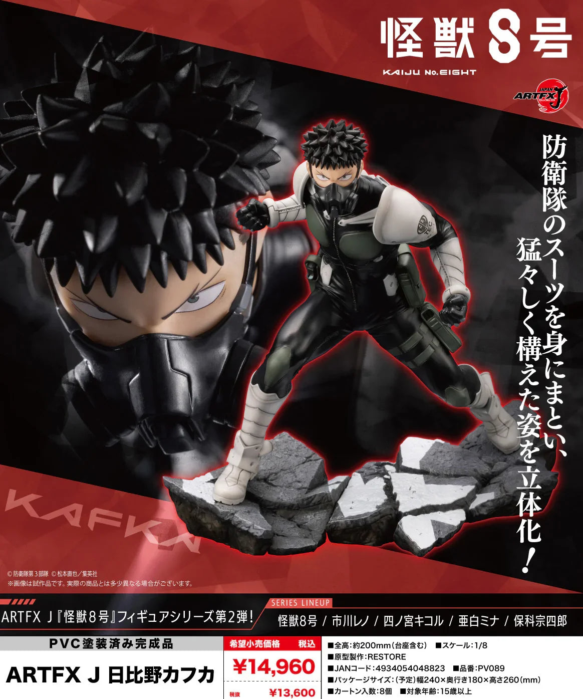 Hibino Kafka ARTFX J - Kaiju No. 8