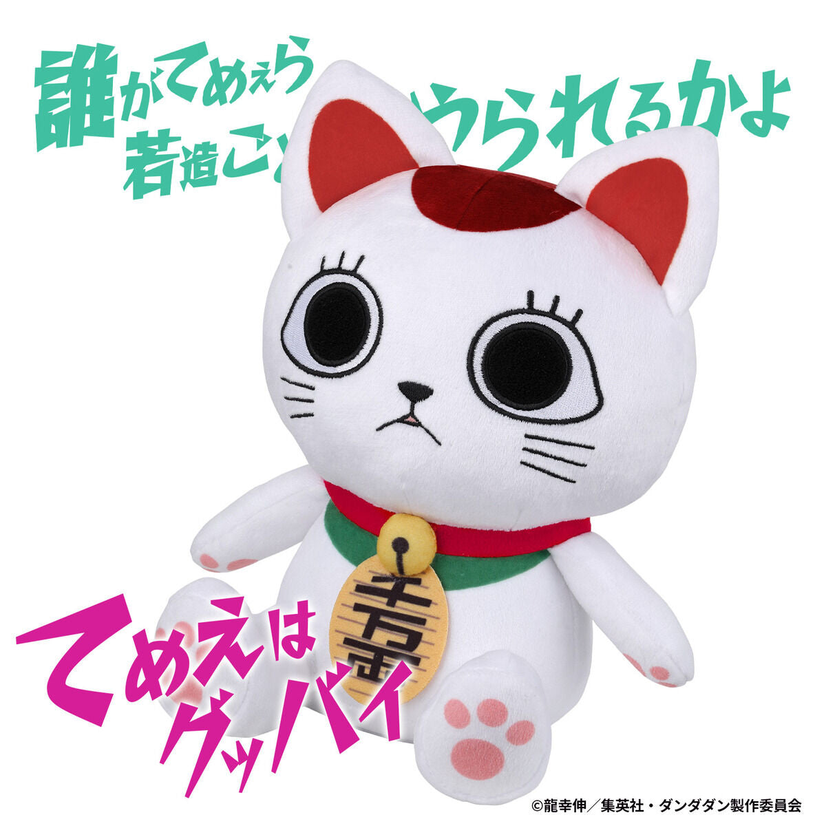 Turbo Granny (Beckoning Cat Form) Plush – Dandadan