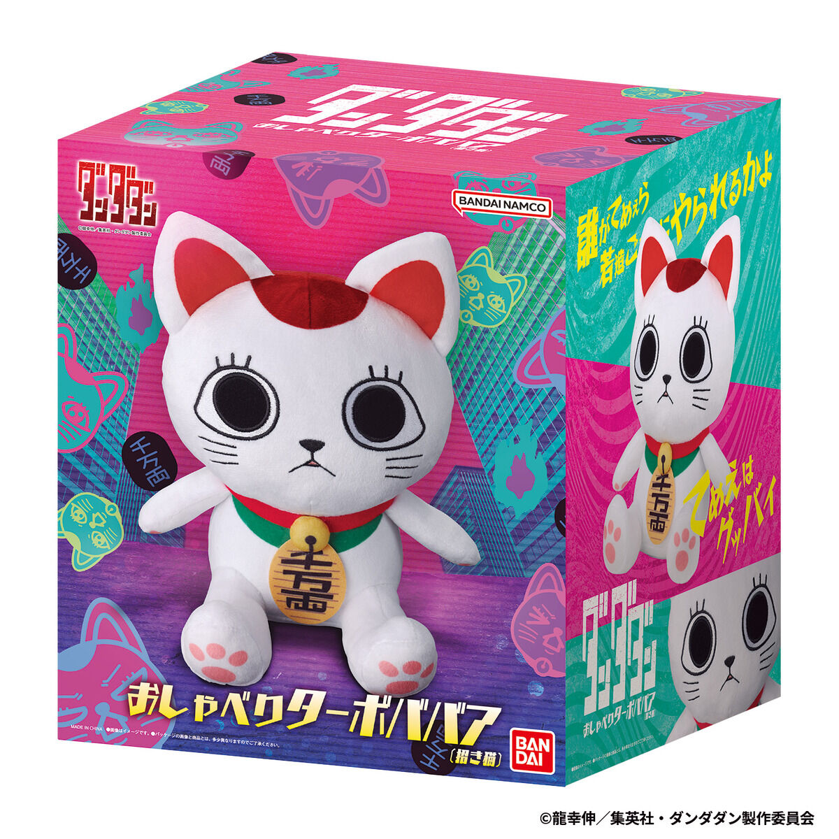Turbo Granny (Beckoning Cat Form) Plush – Dandadan
