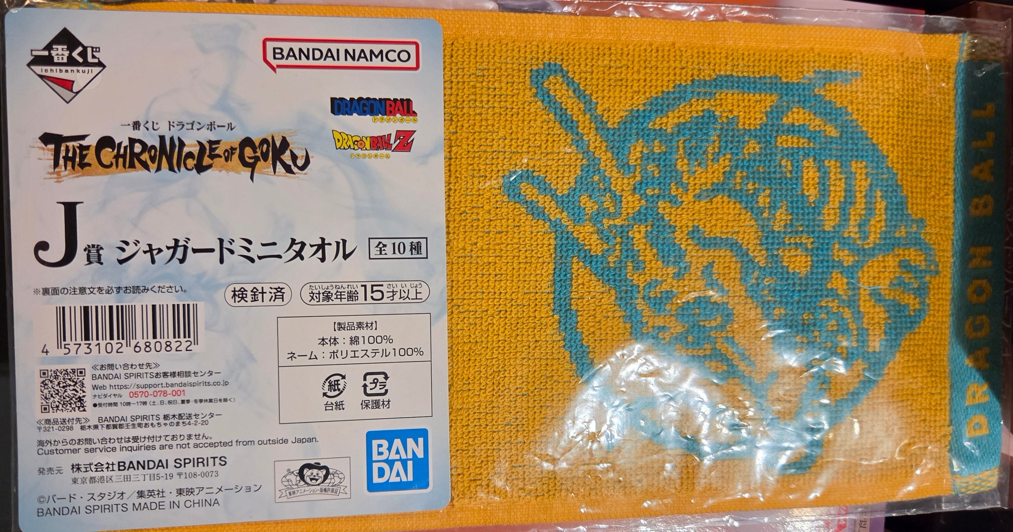 Dragon Ball Ichiban Kuji - Dragon Ball EX J Prize Mini Towel
