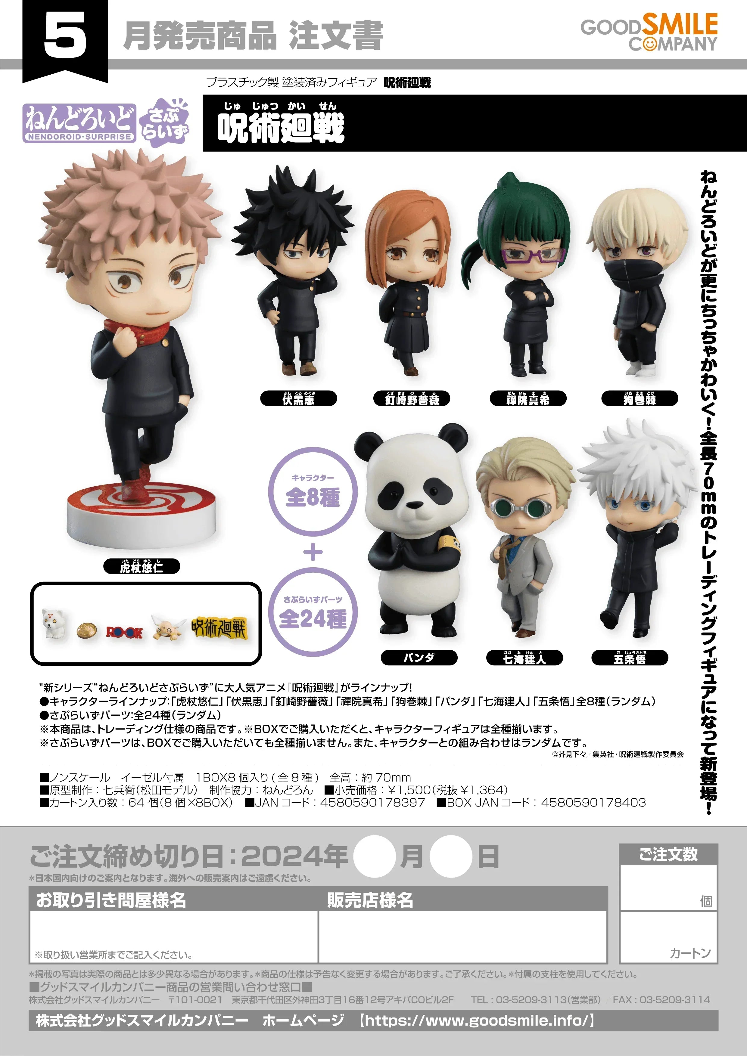 Jujutsu Kaisen Heros Nendoroid Surprise Box (SINGLE)