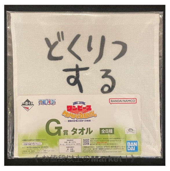 Monkey.D.Luffy Ichiban Kuji "Memory of Heroines" G Prize Towel - One Piece